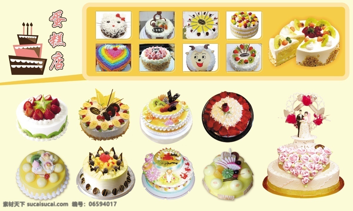 蛋糕店 蛋糕 婚礼蛋糕 彩虹蛋糕 卡通 卡通蛋糕 玫瑰蛋糕 分层
