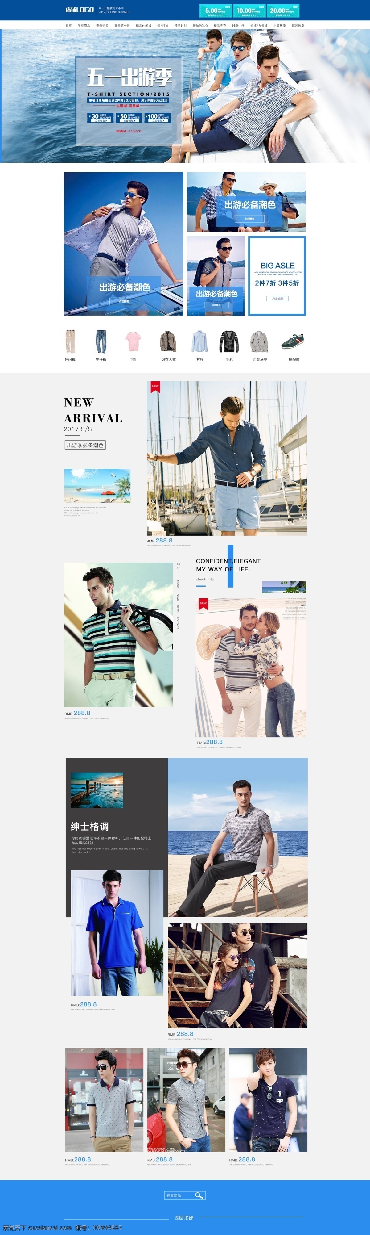 五 出游 季 男装 春夏 新品 首页 五一 出游季