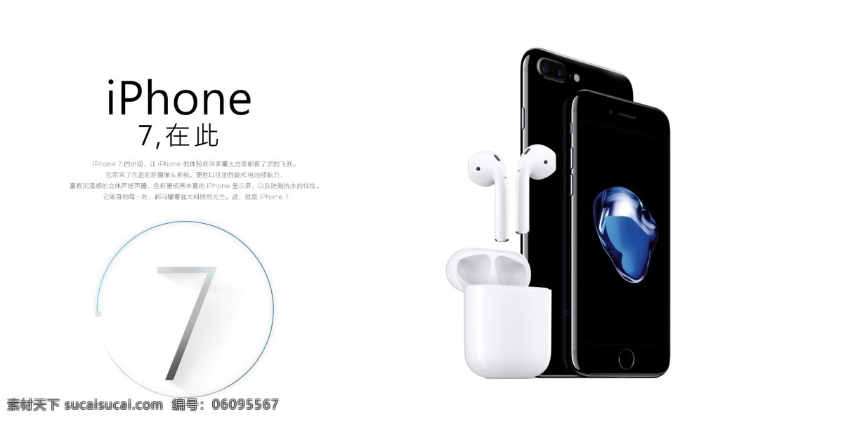 苹果 iphone7 苹果7 苹果手机 iphone airpods 无线耳机 iphone7plus 展板
