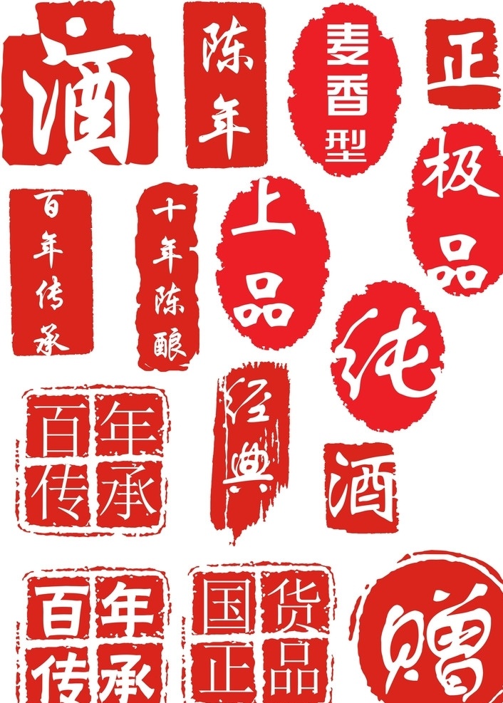 古代印章 印章边框 水墨印章 古典印章 印章素材 高清印章 圆形印章 方形印章 各种章子 印章 印章素材下载 印章模板下载 章 古代印章方印 方章圆章 印泥 喷溅 古印章 古典 中国文化 盖章 分层 源文件 招聘印章 酒印章 百年传承 上品酒 极品酒 标志图标 其他图标