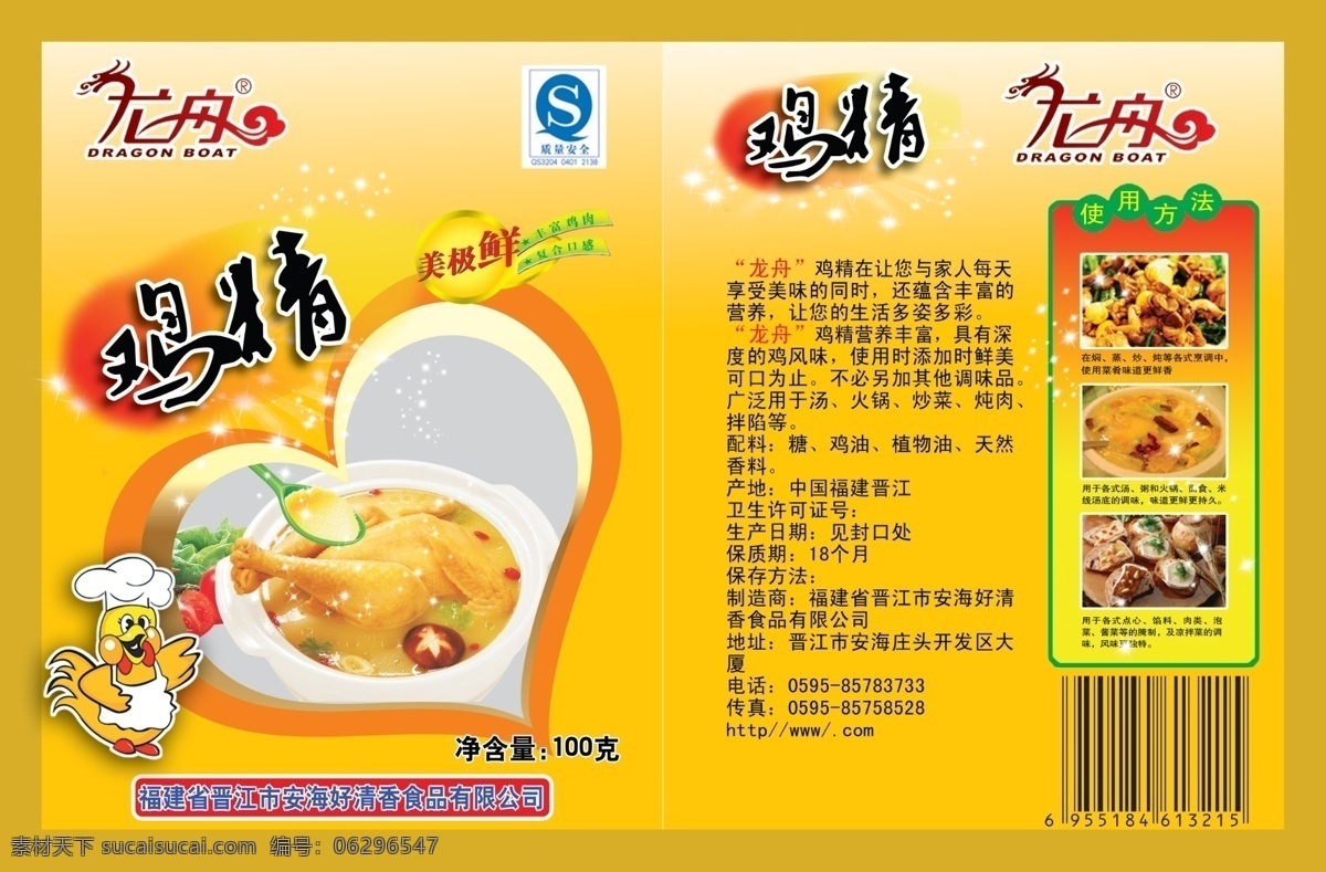 包装 包装设计 广告设计模板 黄色 鸡 鸡精 源文件 模板下载 鸡精包装 包装源文件 psd源文件