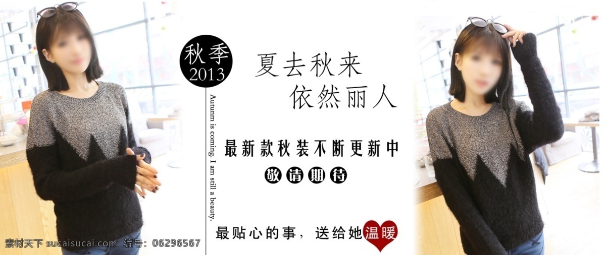 秋季 女款 毛衣 海报 950海报 促销海报 清新背景 秋季女装 女款毛衣 原创设计 原创淘宝设计