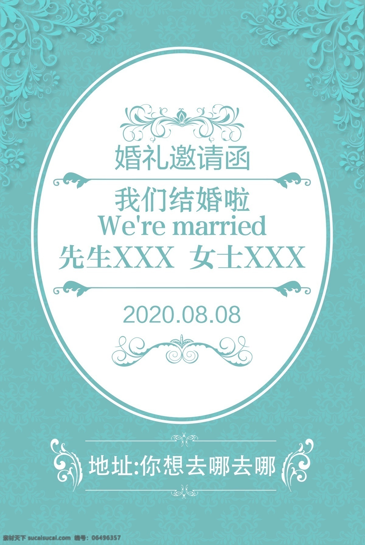 婚礼 婚礼海报 婚礼邀请函 邀请函吗 结婚 结婚海报 矢量图 蓝色海报