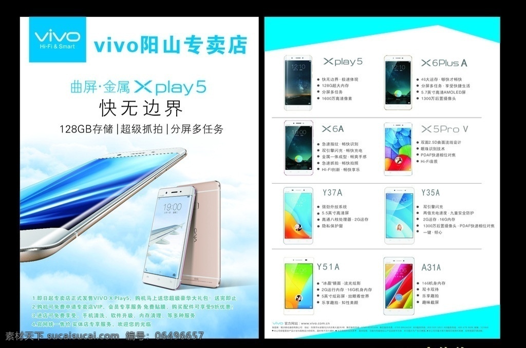 vivo 手机 传单 vivo手机 机型 xpaly5 手机专卖店 dm宣传单