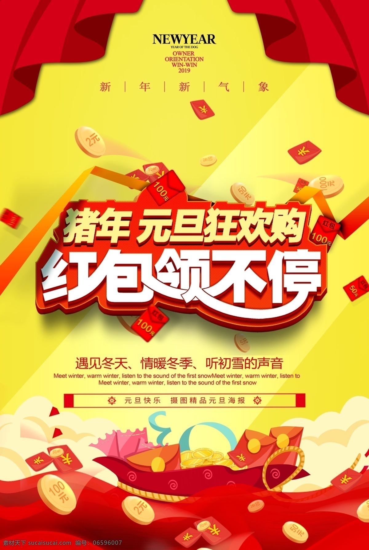 元旦节 元旦dm 2019 元旦 快乐 元旦彩页 元旦活动 元旦促销 元旦海报 元旦展架 元旦购物 元旦吊旗 元旦背景 元旦展板 元旦新年 元旦单页 元旦广告 贺元旦 猪年元旦 元旦传单 元旦素材 元旦快乐 元旦设计 元旦贺卡 淘宝元旦 网店元旦 喜迎元旦 欢度元旦 庆元旦 元旦晚会 原创元旦 展板模板