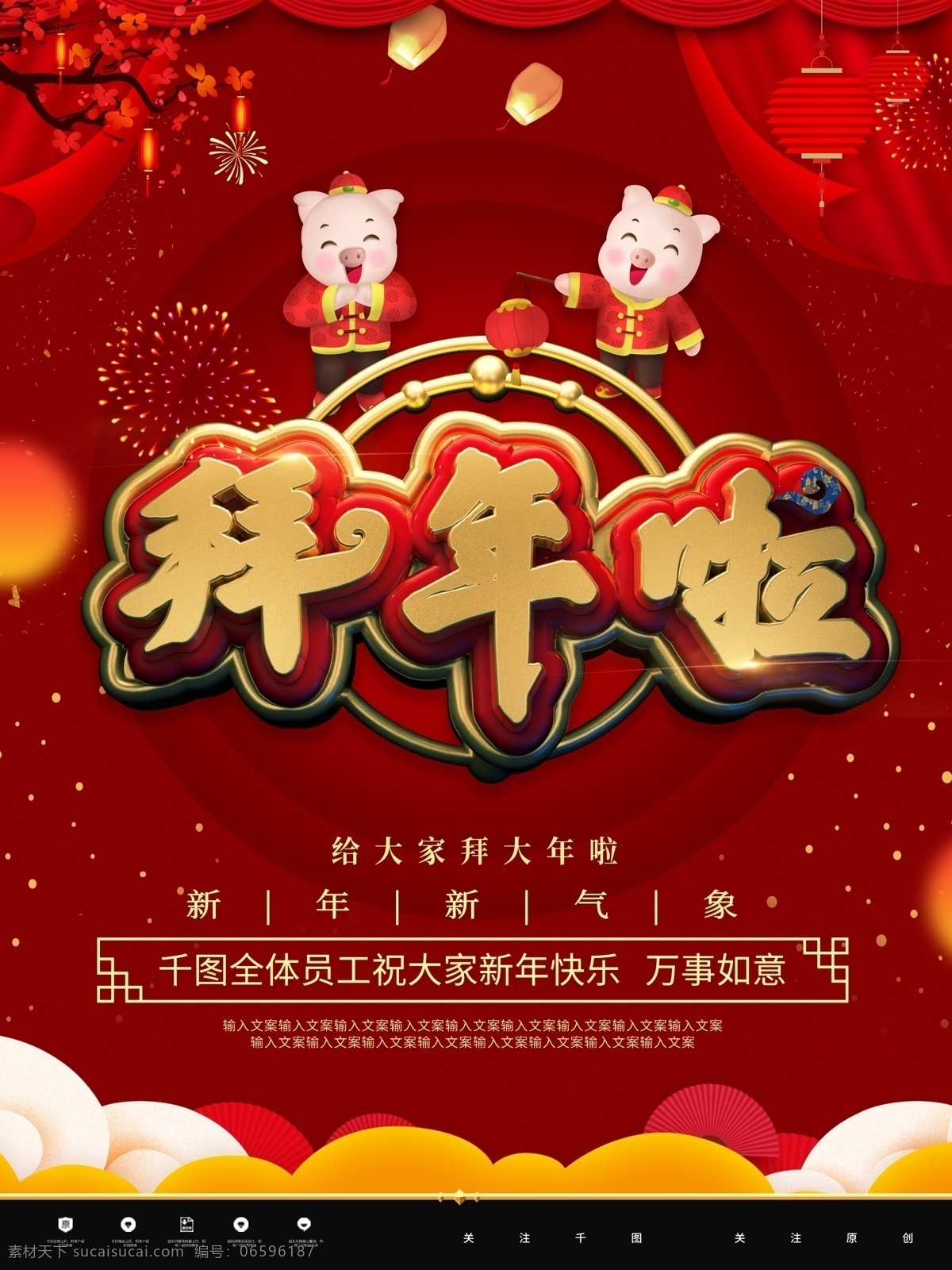 喜庆 红色 创意 拜年 新春 祝贺 海报 拜大年 新春习俗 新春快乐 猪年祝福 猪年设计