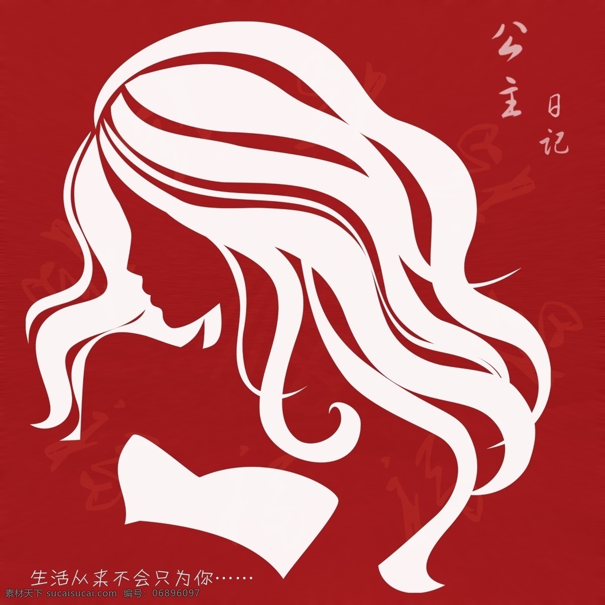 公主 日记 分层 美女剪影 人物剪影 源文件 公主日记 psd源文件