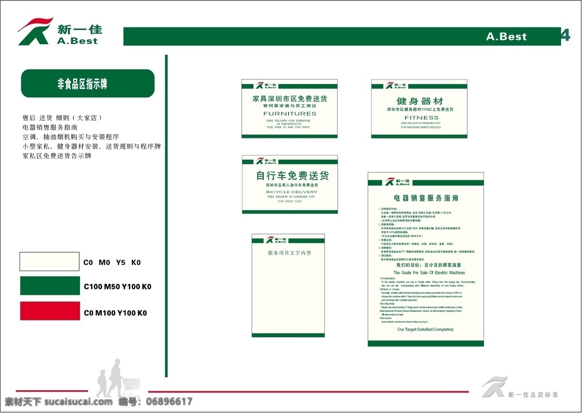 新 佳 超市 vis vi宝典 vi设计 矢量 文件 海报 其他海报设计