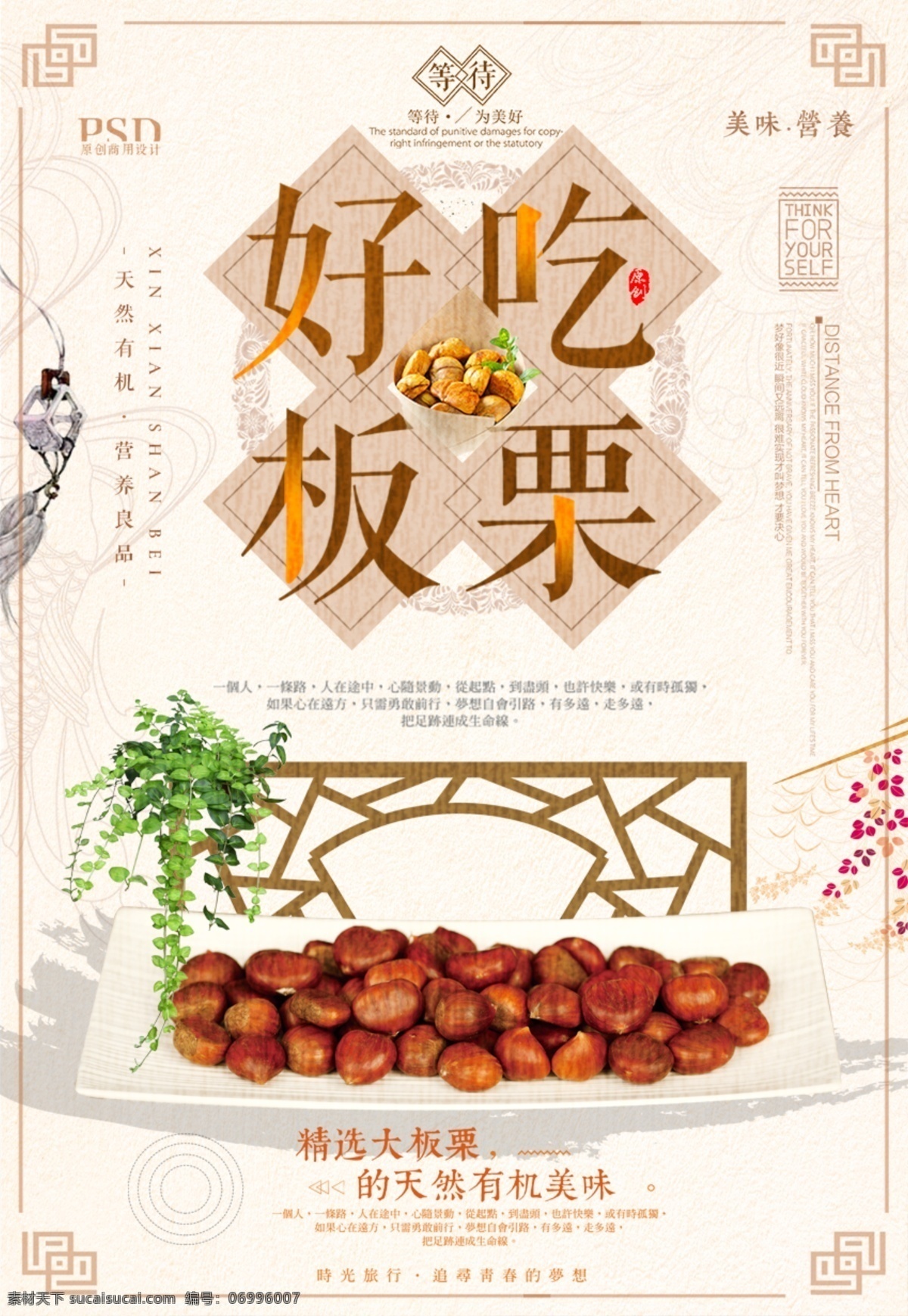 中国 风 简约 板栗 美食 广告牌 招牌 中国风 美食海报 农产品 糖炒栗子 栗子 纯天然食品 野生干栗王 板栗素材 板栗栗子 板栗仁 野板栗 板栗包装 糖炒板栗 土特产海报 土特产 板栗海报 美食中国 中国美食 简约美食