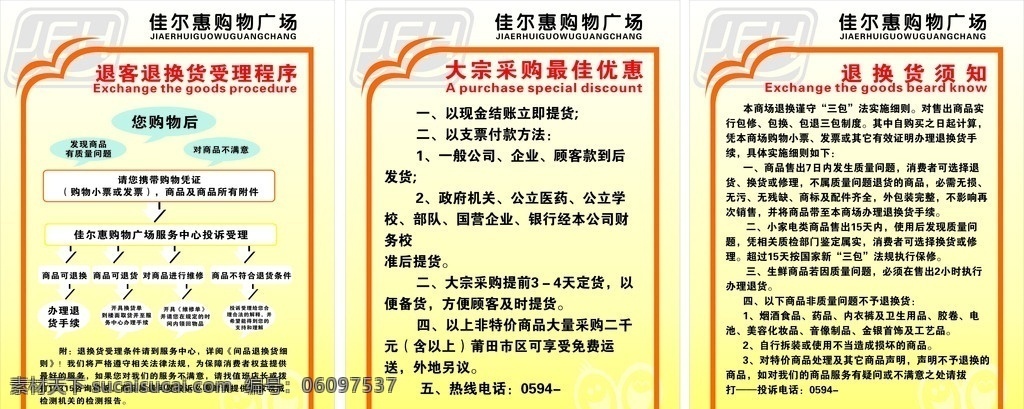 超市规章制度 退换货通知 佳尔惠超市 超市标志 笑脸 边框 工艺流程 规章制度模版 展板模板 矢量