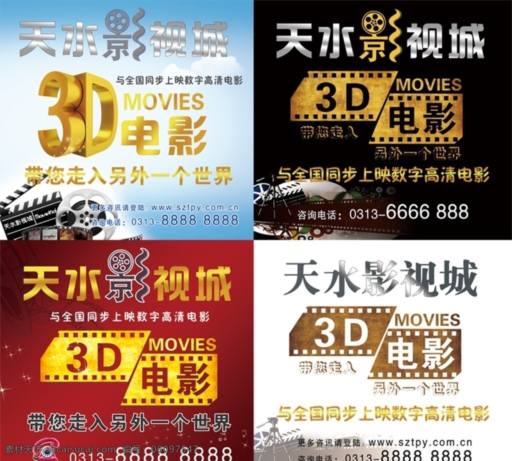 电影院宣传 3d电影 电影 影讯 电影院 影片 排期 分层 dm宣传单