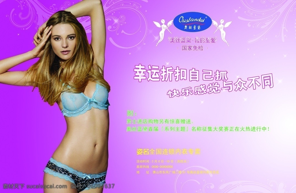内衣广告 姿名内衣 美女 紫色背景 暗花 天使 分层 源文件
