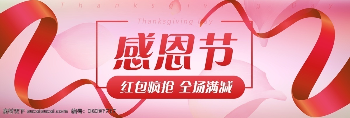 红色 温馨 丝带 花瓣 电商 淘宝 海报 促销 模板 感恩节海报 banner