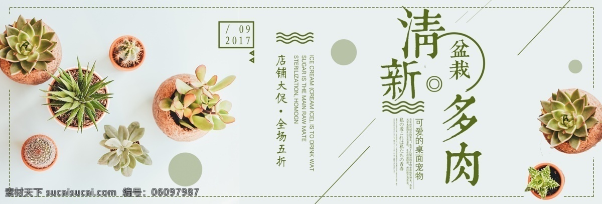 绿色 文艺 小 清新 肉 植物 电商 小清新 多肉 banner 淘宝 海报 淘宝界面设计 广告