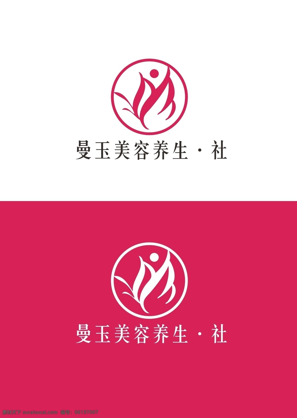 美容 养生 标识设计 标识 字母 标志图标 其他图标