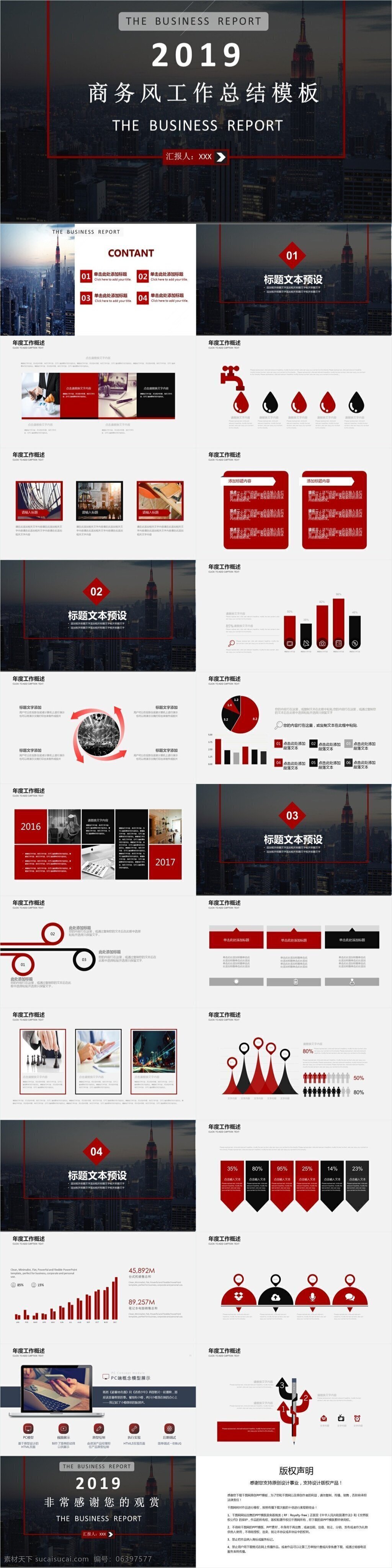商务 风 工作总结 商务风ppt 计划书ppt 汇报ppt 年终 总结 商业 策划 报告ppt 通用ppt 办公ppt 工作ppt 宣传ppt