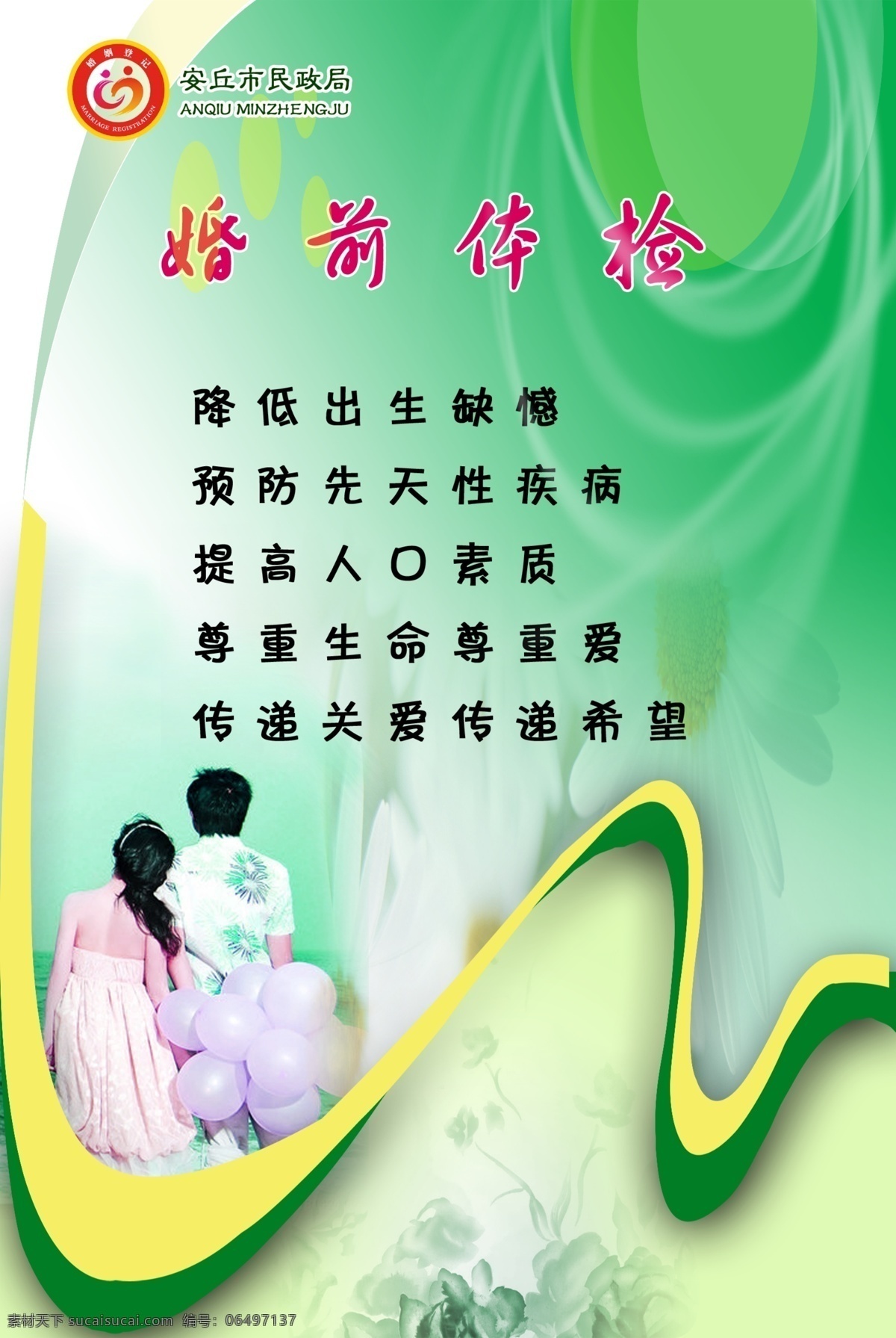 广告设计模板 优生优育 源文件 展板模板 民政局 宣传 展板 模板下载 版面 现代 婚姻 制度 观念 新婚祝福 婚前体检 晚婚晚育 其他展板设计