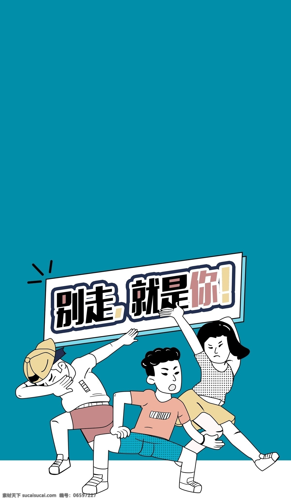 纳 新 创意 招聘 海报 背景 校园 校园纳新海报 社团纳新海报 活动海报 大学生社团 学生会招新 社团招新海报 学生会