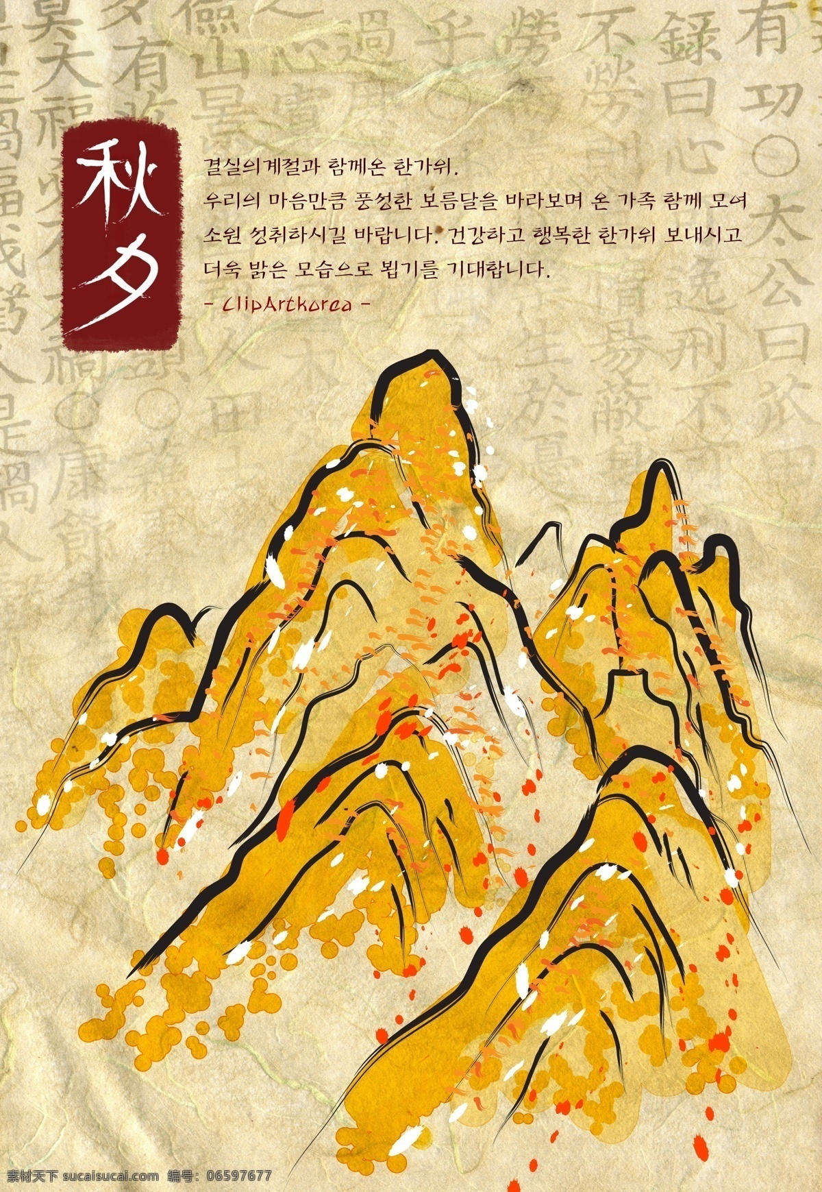 秋天山峰插画 秋天山峰 插画 秋天 山峰 源文件 分层