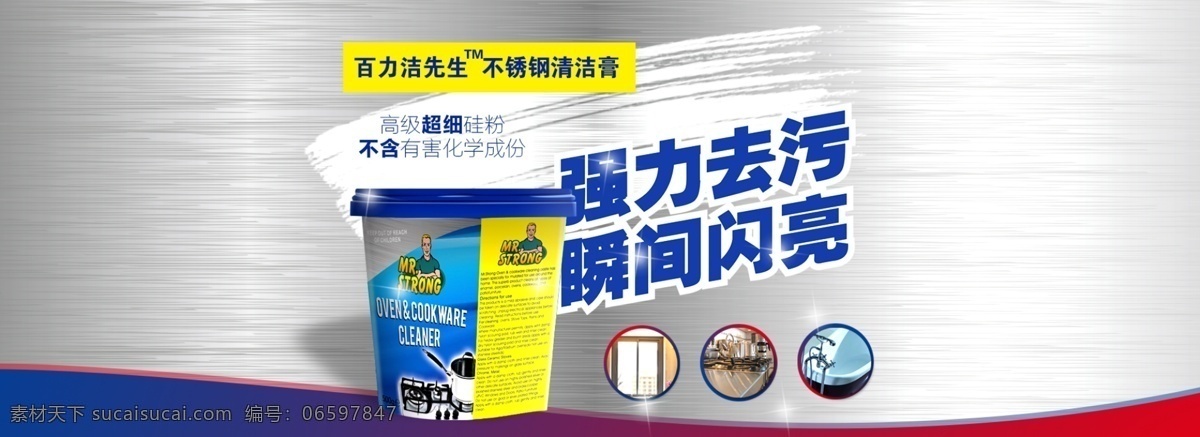 不锈钢清洁膏 不锈钢 清洁 淘宝素材 淘宝设计 淘宝模板下载 白色