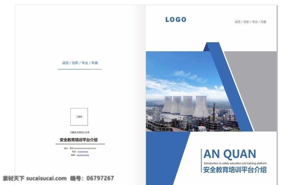 安全教育培训 企业画册 安全 教育画册 培训画册 画册设计