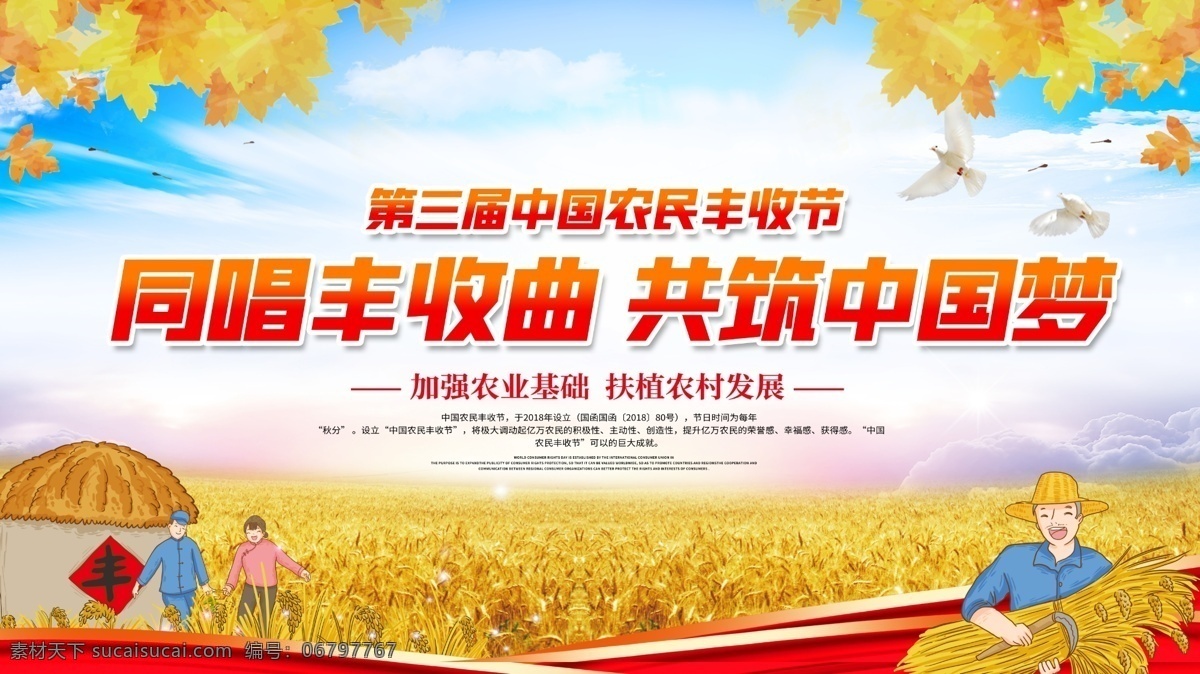 丰收节 农民节图片 丰收 大丰收 农民节 农民丰收节 丰收节海报 农民丰收 丰收节标语 丰收的喜悦 秋季丰收节 丰收节展板 丰收节宣传 丰收节板报 秋收 丰收节图片 丰收节素材 丰收节背景 农民的节日 秋季丰收 节宣传海报 中国农民节日 丰收节宣传栏 丰收的季节 大丰收背景 丰收节主题 丰收季节 喜迎丰收