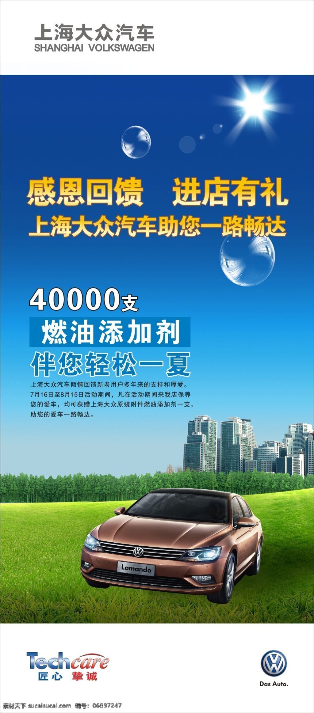 汽车展架 感恩 回馈 汽车 大众 畅达 白色