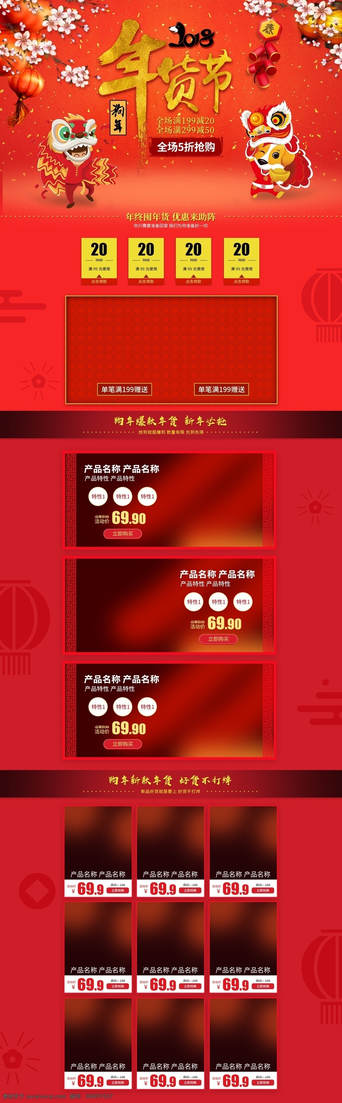 电商 淘宝 年货 节 狗年 活动 红 底 金色 字 首页 模板 banner 背景 春节 灯笼 海报 梅花 年货节