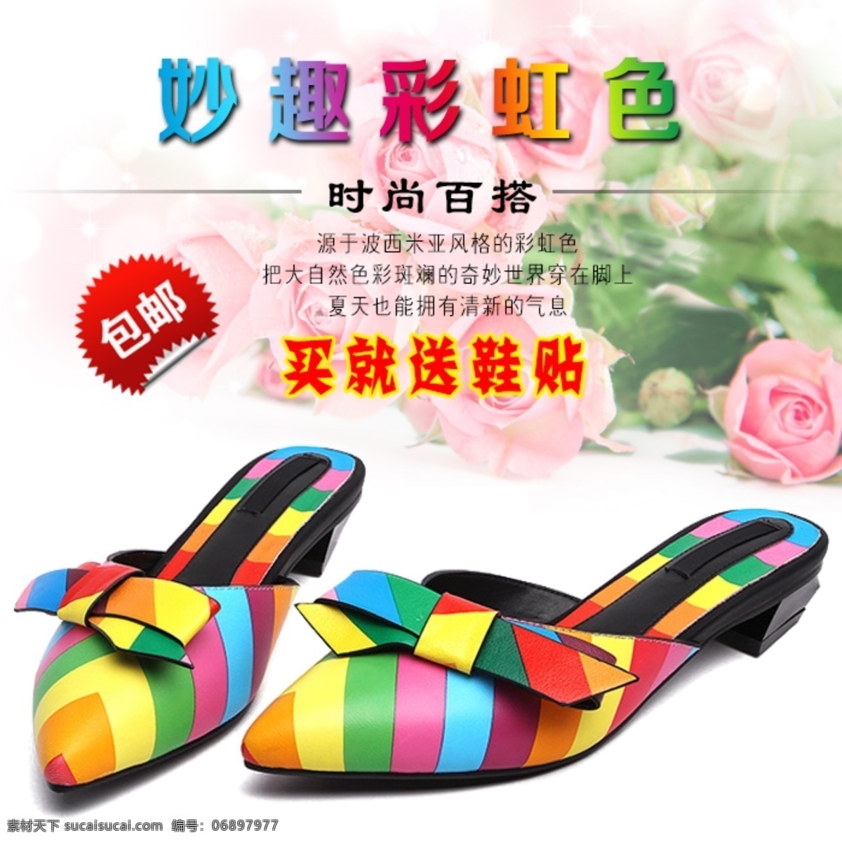 单鞋免费下载 凉拖 拖鞋直通车 女单鞋 原创设计 原创淘宝设计