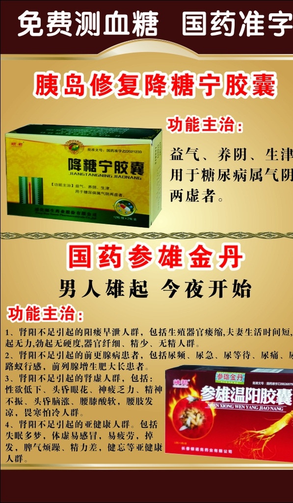 药品参雄金丹 胰岛修复 药品海报 参雄金丹 药品彩页 药品背景