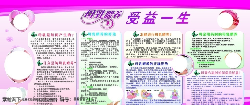 母乳 喂养 宣传栏 母乳喂养 爱婴 医院 展板 展板模板
