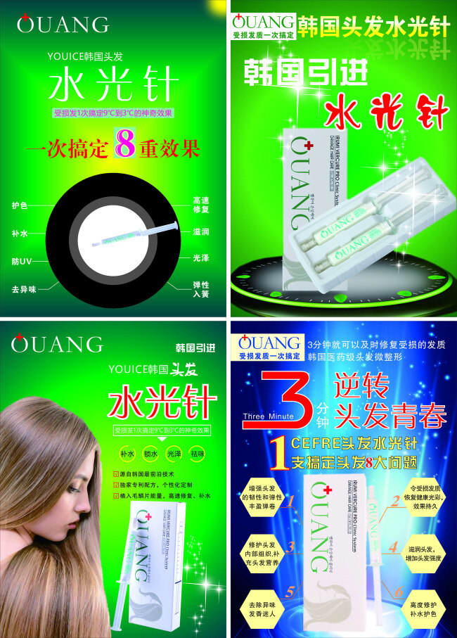韩国 头发 水光 针 海报 水光针 发膜 宣传海报 绿色