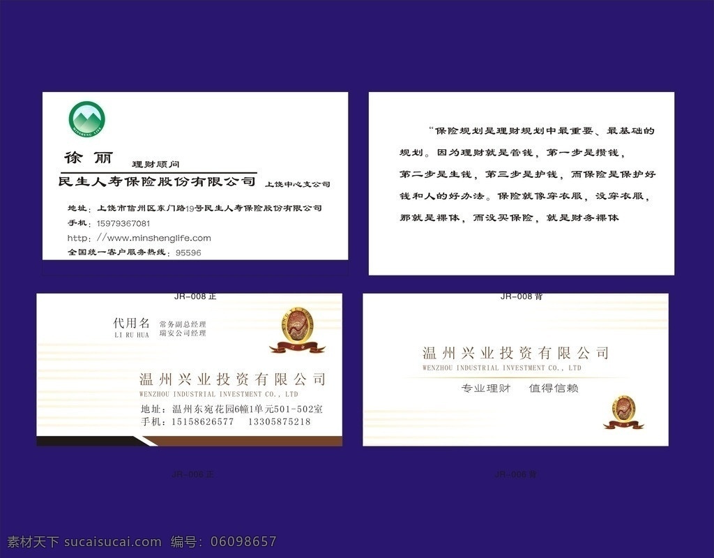 名片设计 保险公司名片 中国人寿标志 民生 人寿保险 标志 创意名片设计 简洁 大气 名片卡片 矢量