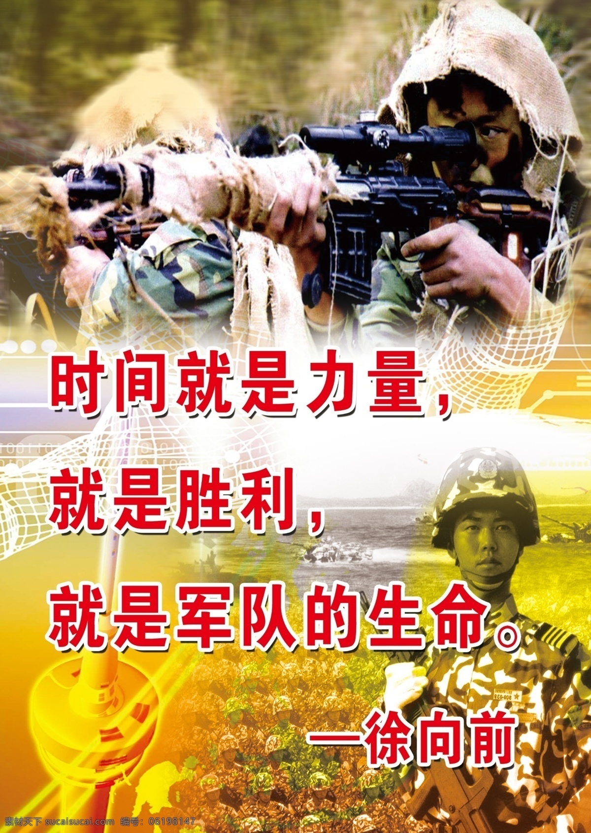 部队 展板 徐向前 名言 分层 军人 训练 源文件 时间就是力量 就是胜利 就是 生命 部队党建展板