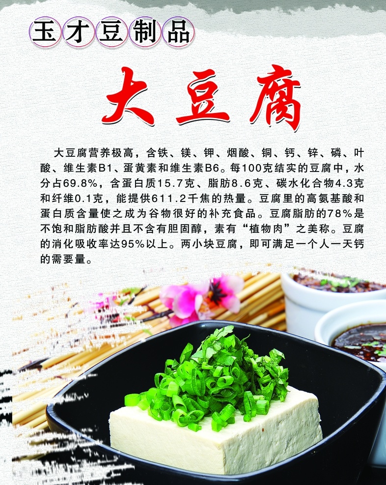 大豆腐图片 豆腐 营养 豆制品 钙 镁