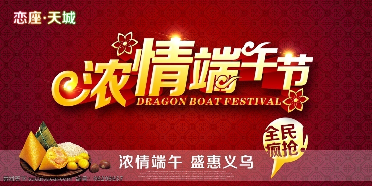 淘宝 端午节 海报 粽情粽意 淘宝端午促销 浓 情 模板 端午 端午节海报 端午盛惠 红色