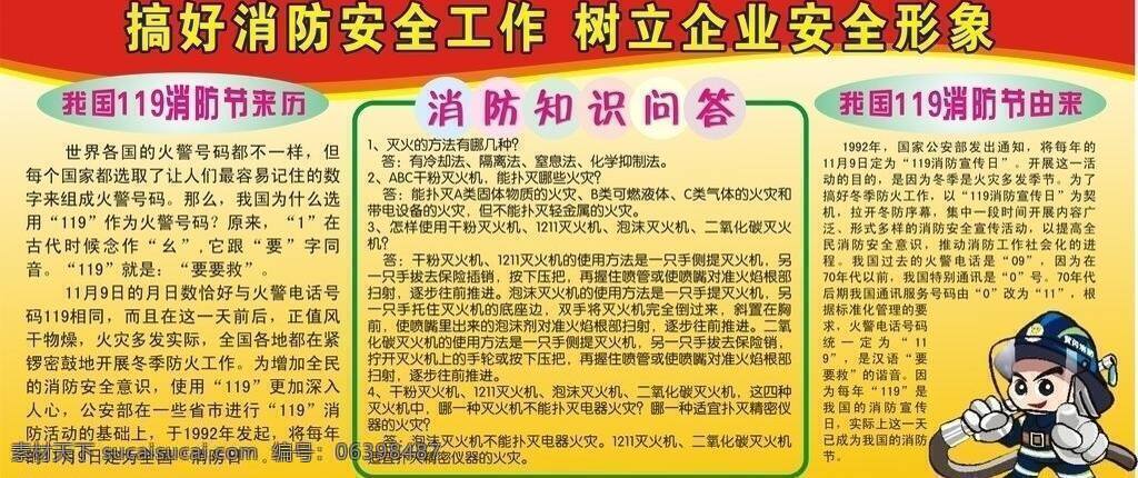 消防 版面 消防展板 消防版面 消防资料 矢量 其他展板设计