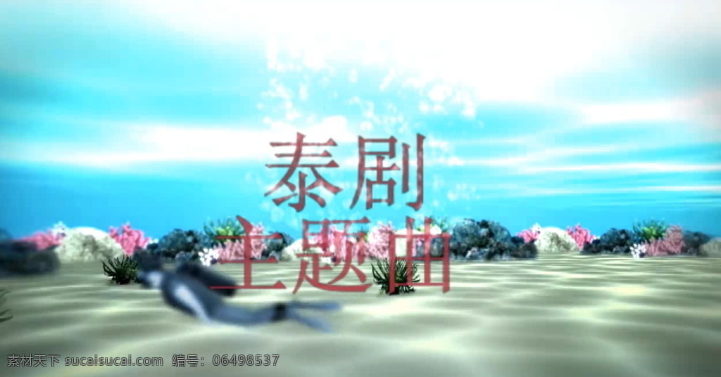 疯狂的婚姻 视频模板素材 等待 幸福 ddxf 工作室 制作 mp4 青色 天蓝色