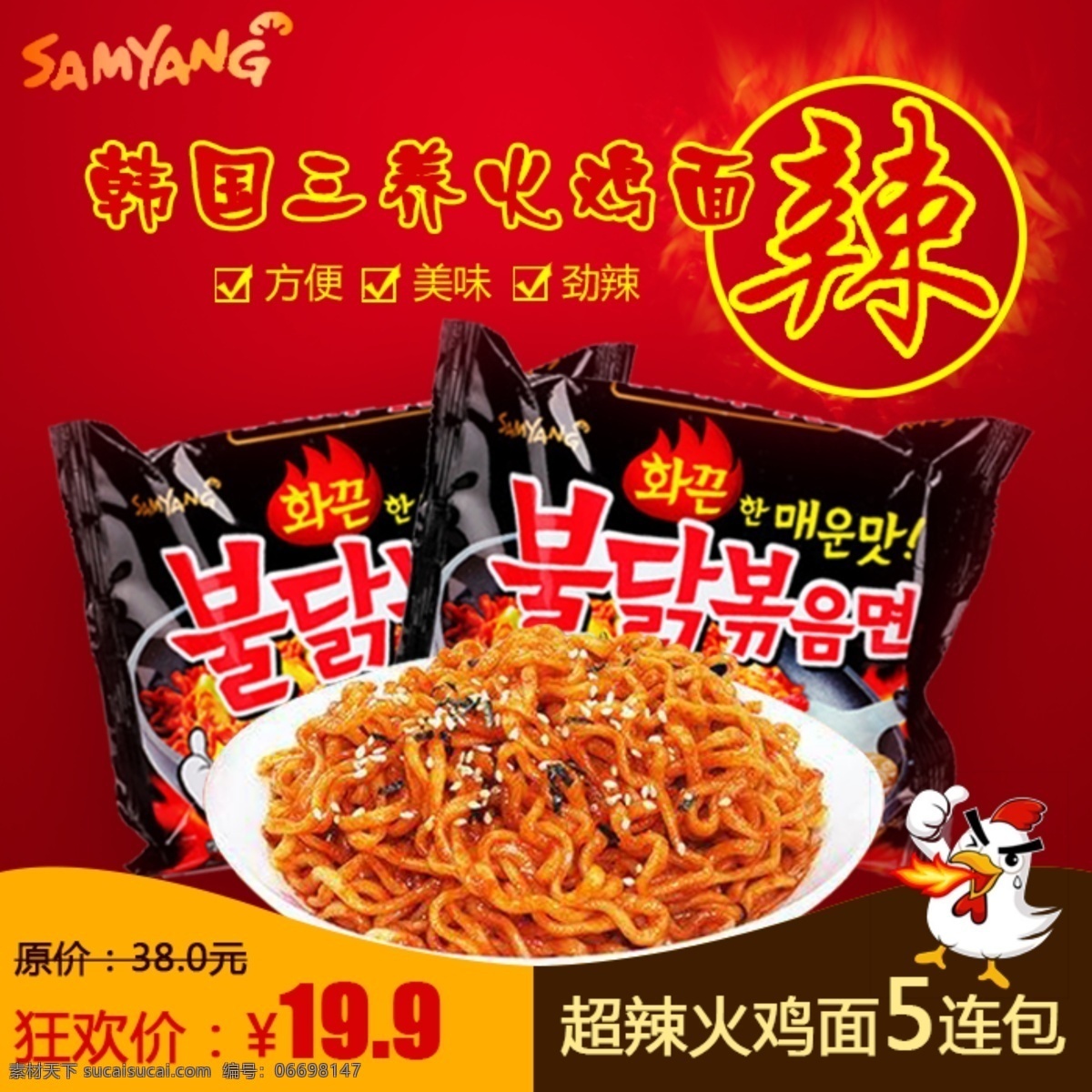 三养 火鸡苗 三养火鸡面 红色背景 辣 火鸡 logo