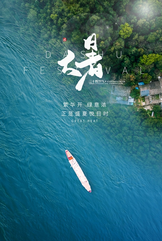 大暑素材 大暑海报 大暑西瓜 荷花 鱼 夏日 夏日素材 夏天 大暑扇子 西瓜 大暑解暑 二十四节气 24节气 立秋 小雪 冬至 大雪 小寒 大寒 立春 雨水 惊蛰 春分 清明 谷雨 立夏 处暑 夏至 小暑 秋分 霜降 白露 展板模板