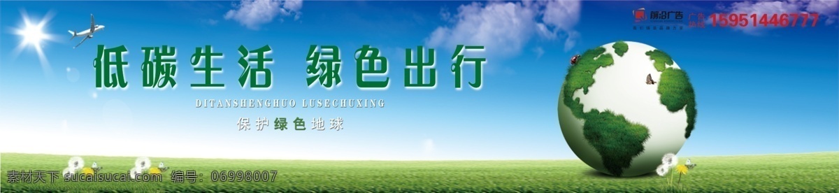 保护环境 草地 低碳生活 地球 公益宣传 广告设计模板 花朵 环保 绿色出行 持续发展 展板模板 源文件 公益展板设计