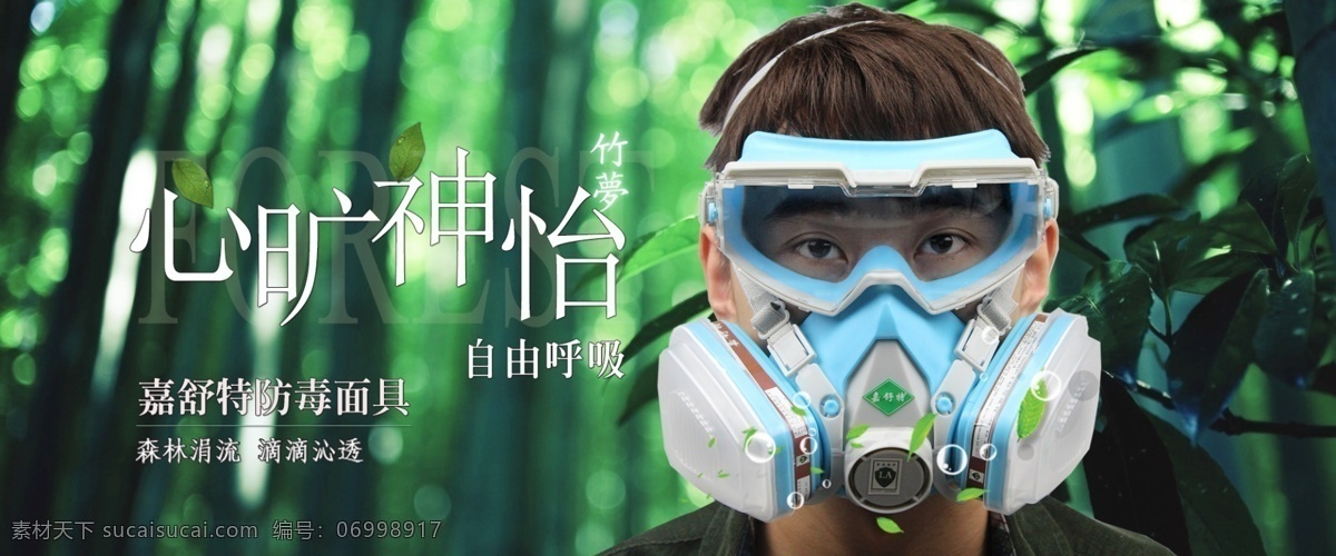 淘宝 防毒面具 海报 黑色