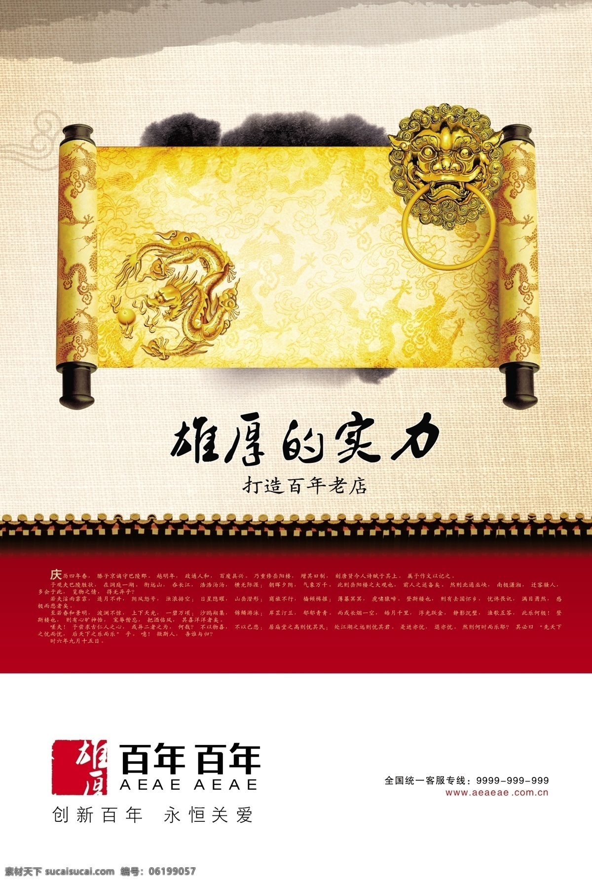企业文化 红墙 雄厚 实力 圣旨 门扣 狮头 分层
