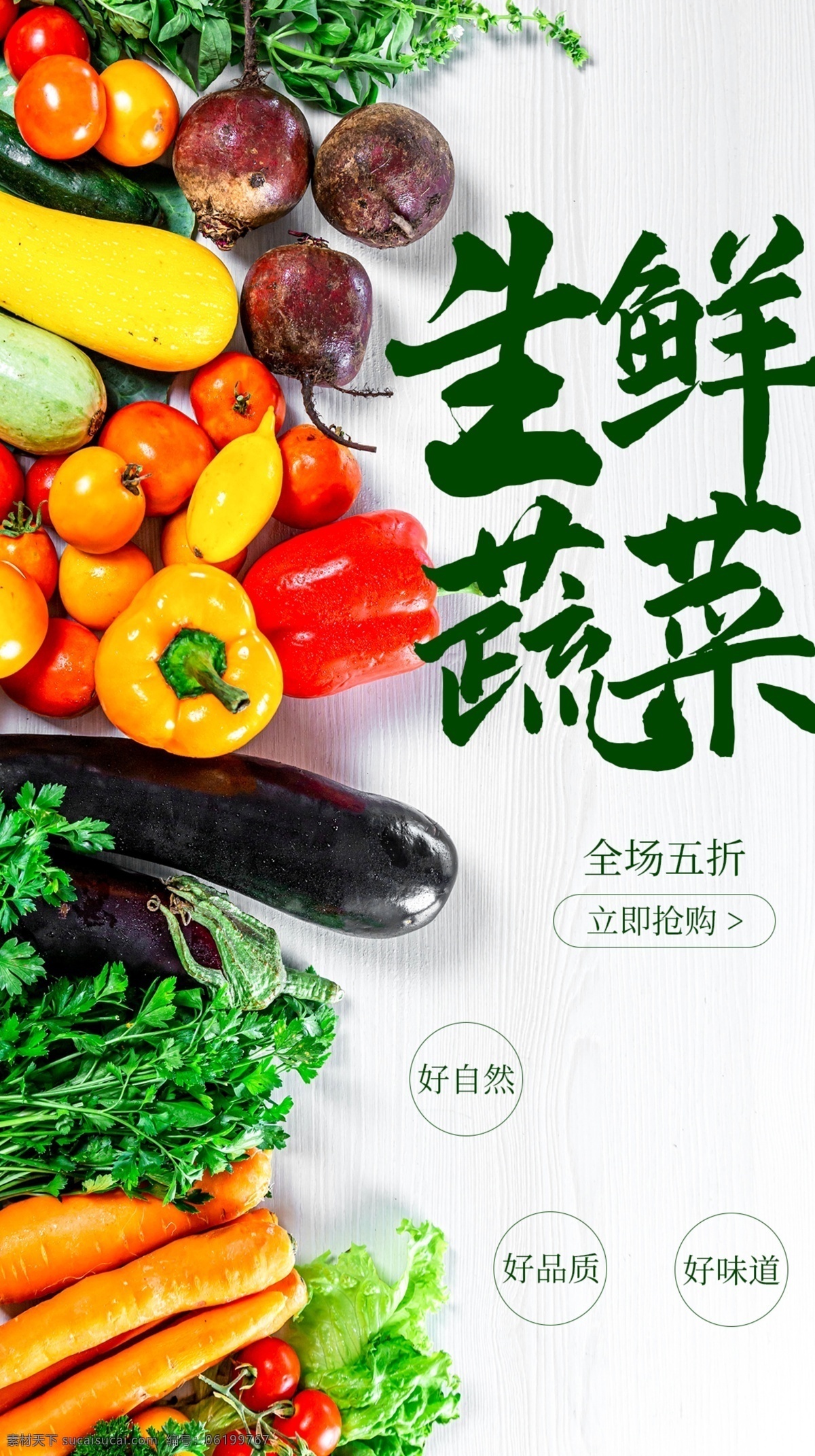 生鲜 蔬菜 美食 食 材 海报 素材图片 生鲜蔬菜 食材 餐饮美食 类