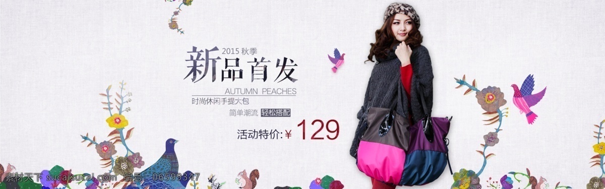 女包 唯美 banner 绘画 新品