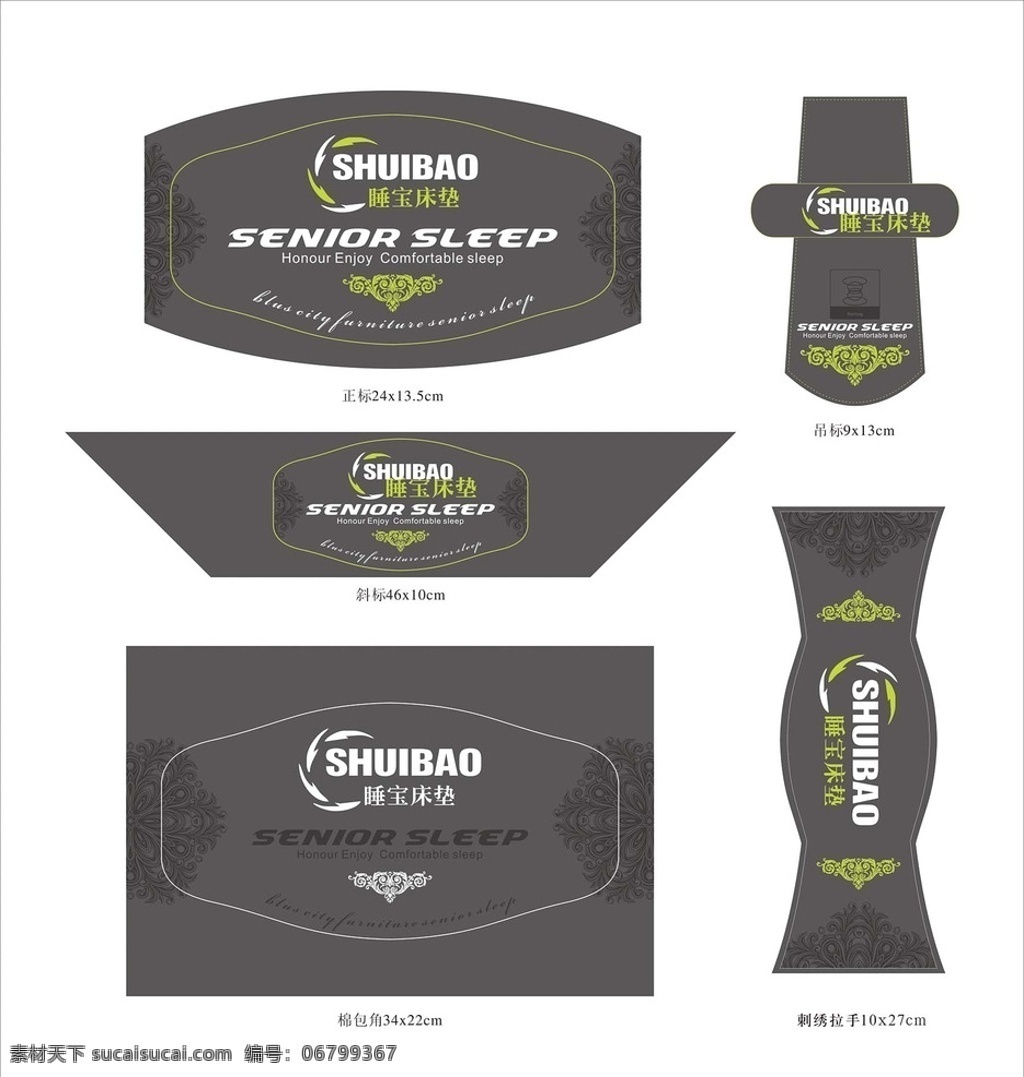 睡宝床垫商标 睡宝 床垫 商标 标志 床垫包装 刺绣商标 床 垫 商标设计 包装设计