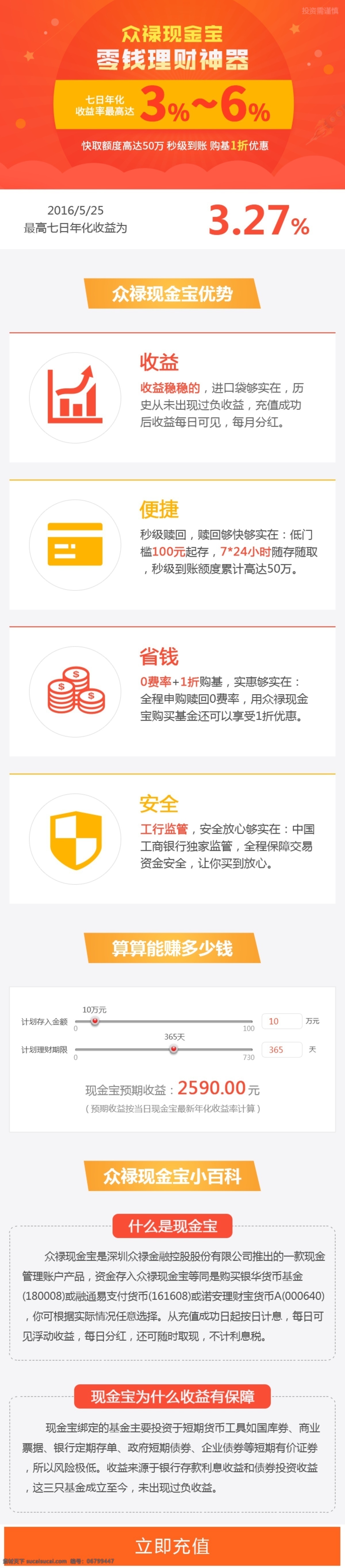 现金宝 货币基金 金融 金融专题 现金宝专题 活动专题 web 界面设计 中文模板