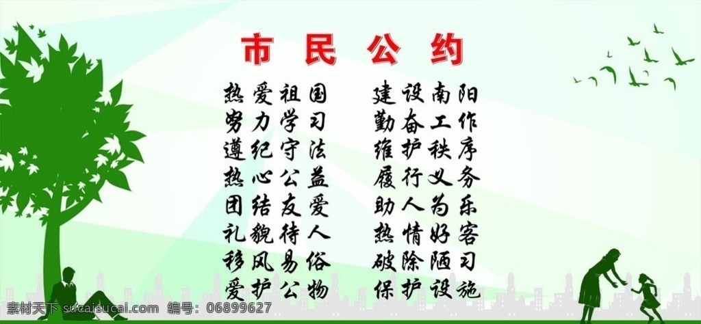 市民公约展板 背景展板 背景底图 绿色底图 绿色环保 市民公约 户外招贴 海报 招贴设计