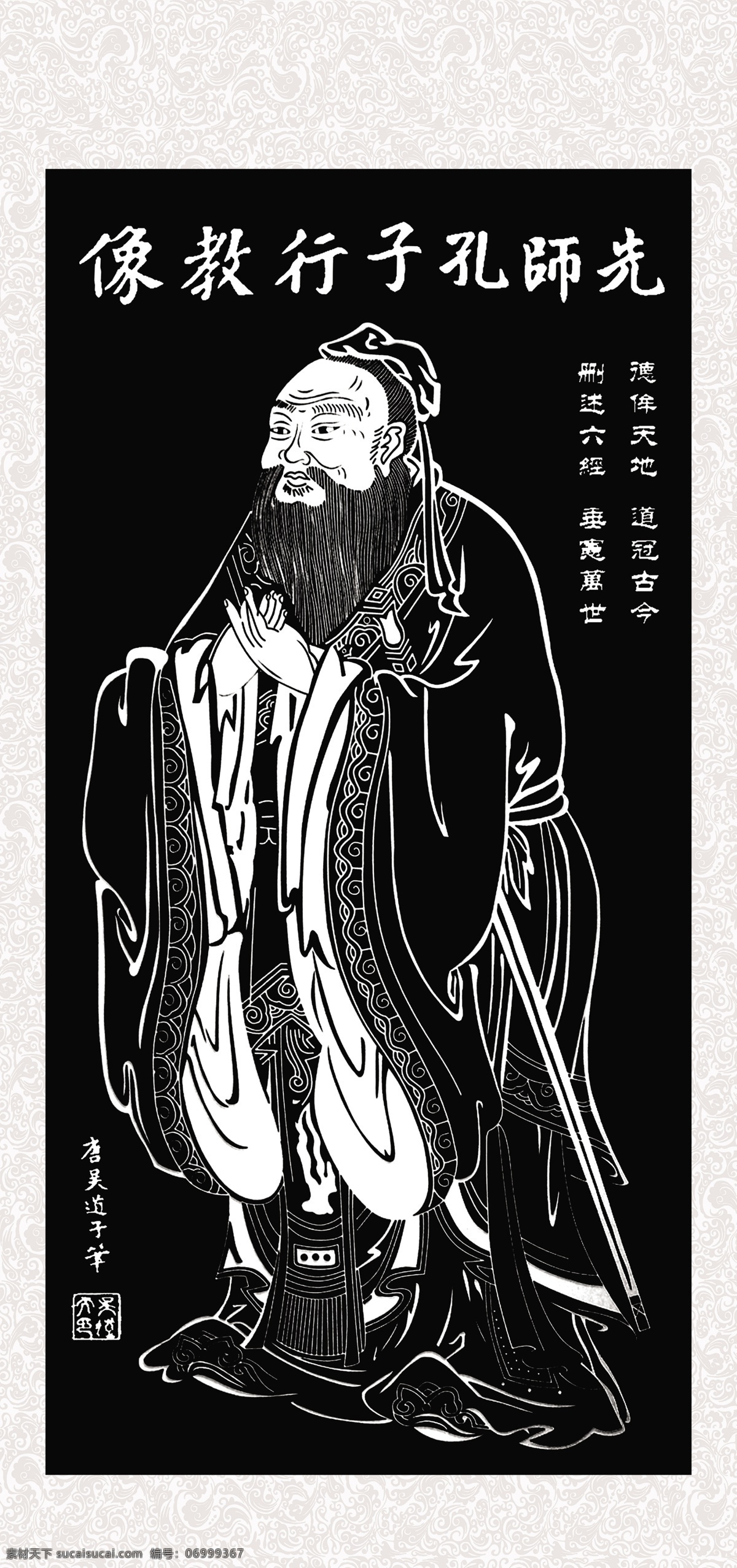 孔子挂画 孔子 儒家 佛学 传统文化 传统 书法 挂画 孔子像 展板模板 广告设计模板 源文件