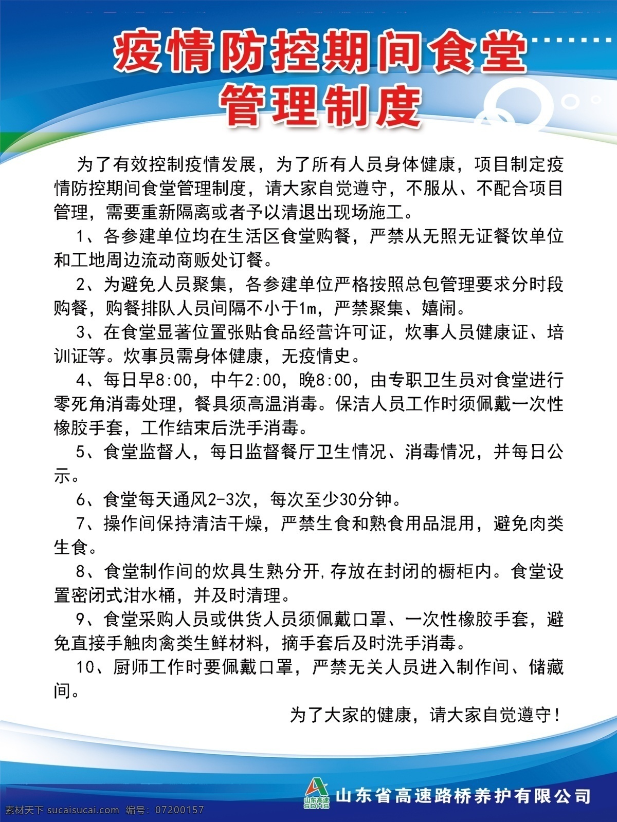 食堂 疫情 管理制度 食堂疫情管理 食堂防范疫情 食堂防范 疫情防范